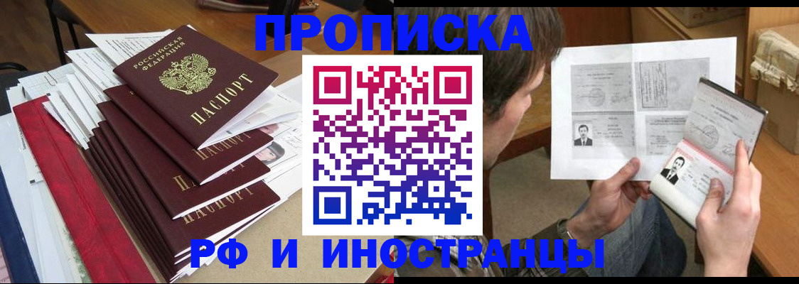 прописка штамп в Киреевске